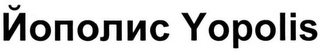 YOPOLIS logo
