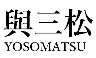 YOSOMATSU logo