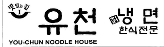 YOU-CHUN NOODLE HOUSE logo