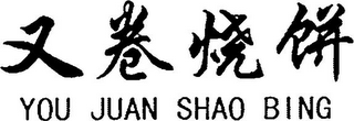 YOU JUAN SHAO BING logo