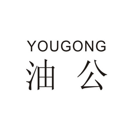 YOUGONG logo