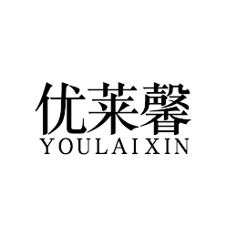 YOULAIXIN logo
