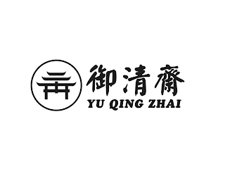 YU QING ZHAI logo