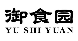 YU SHI YUAN logo