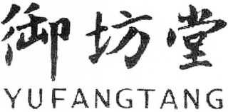 YUFANGTANG logo