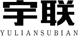 YULIANSUBIAN logo