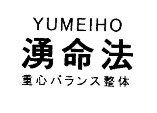 YUMEIHO logo