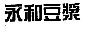 YUNG HO TOU CHIANG logo