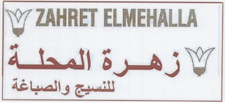 ZAHRET ELMEHALLA logo