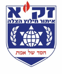 ZAKA SEARCH AND RESCUE logo