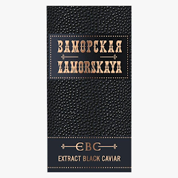 ZAMORSKAYA EXTRACT BLACK CAVIAR logo