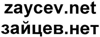ZAYCEV.NET logo
