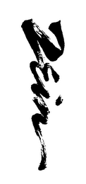 ZEIN logo