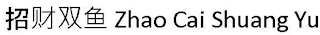 ZHAO CAI SHUANG YU logo