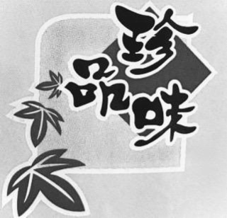 ZHEN PIN WEI logo