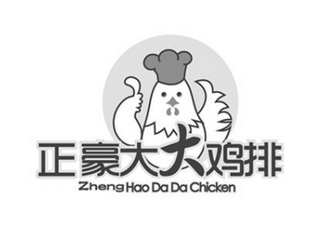 ZHENG HAO DA DA CHICKEN logo