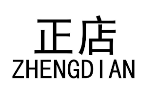 ZHENGDIAN logo