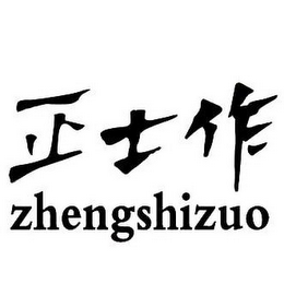 ZHENGSHIZUO logo