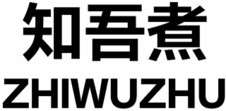 ZHIWUZHU logo