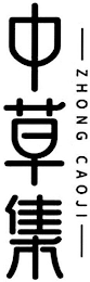 ZHONG CAOJI logo