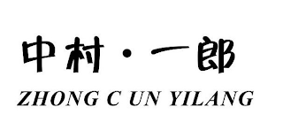 ZHONG CUN YILANG logo