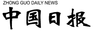 ZHONG GUO DAILY NEWS logo