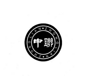 ZHONG LIAN logo