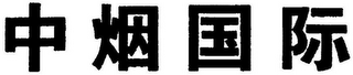 ZHONG YAN GUO JI logo