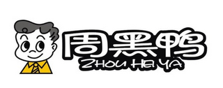 ZHOU HEI YA logo