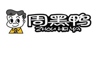 ZHOU HEI YA logo