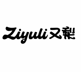 ZIYULI logo