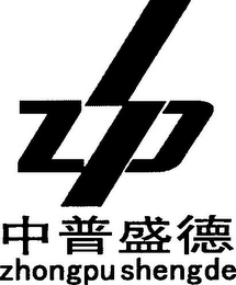 ZP ZHONGPU SHENGDE logo