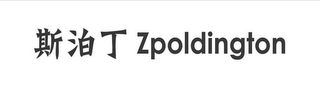 ZPOLDINGTON logo
