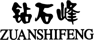 ZUANSHIFENG logo