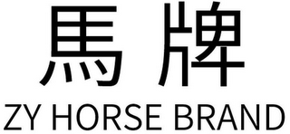 ZY HORSE BRAND logo